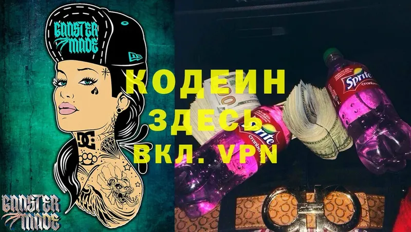 Кодеин Purple Drank  закладка  Подпорожье 